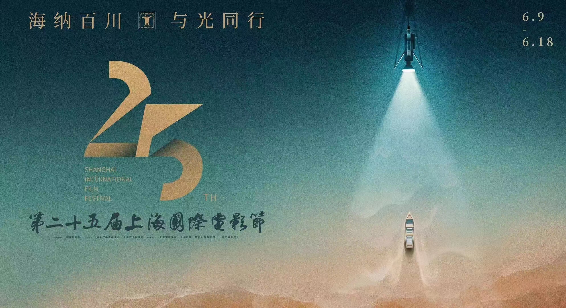海纳百川向新向心 2023年上海国际电影电视节即将启幕