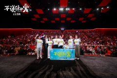 电影《不说话的爱》获春节档后国产新片首日票房冠军！ 上海见