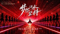 “梦想、汗水、坚持”2026 SNH48 GROUP年度青春盛典5月30日正式启动